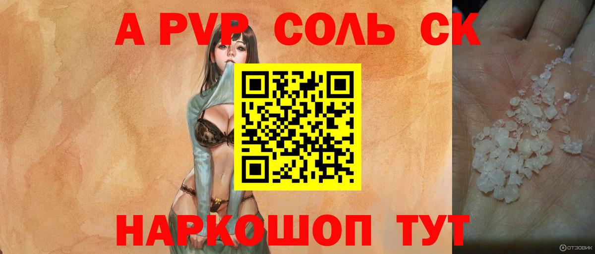 Альфа ПВП кристаллы Саяногорск