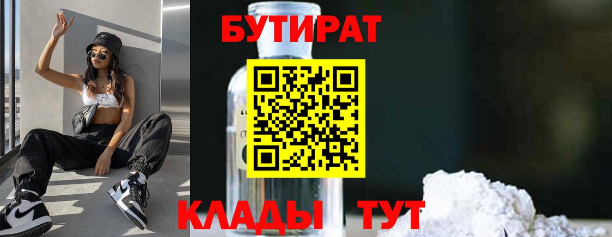 Бутират буратино  Вход с VPN  Саяногорск 