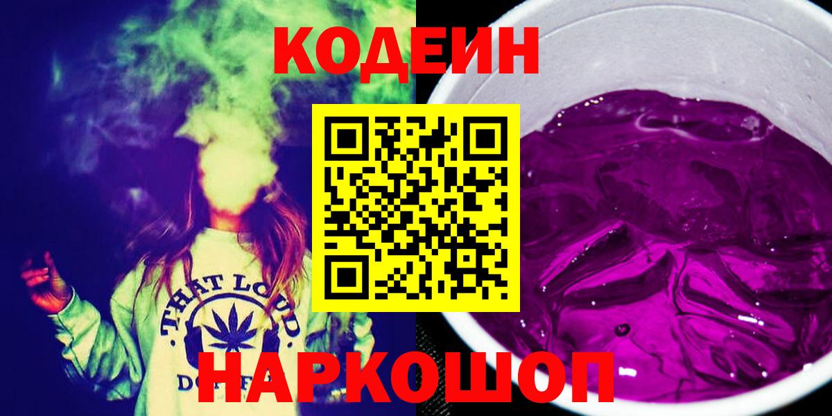 Кодеиновый сироп Lean напиток Lean (лин) Саяногорск