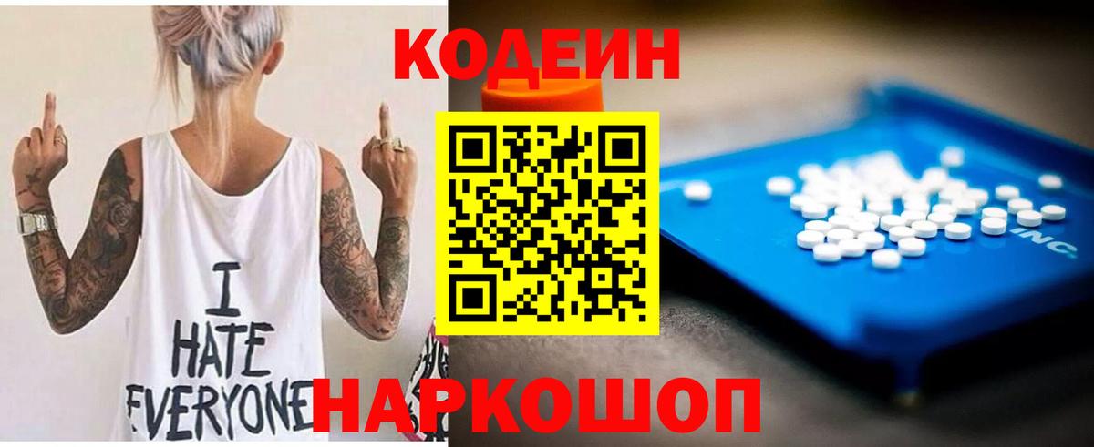 Саяногорск  Кодеиновый сироп Lean напиток Lean (лин)  Вход с VPN 