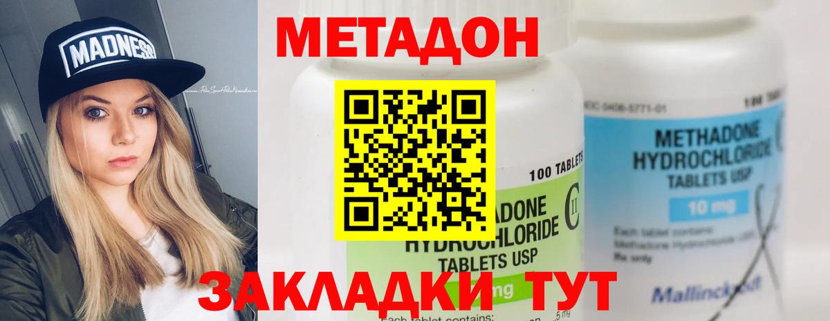 Метадон мёд Саяногорск