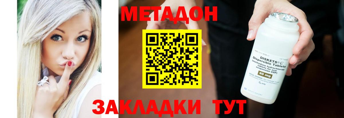 Метадон methadone  Метадон methadone  Саяногорск  Вход с VPN 